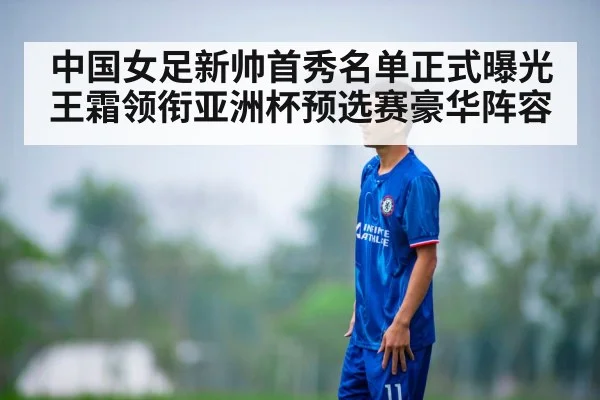 Wang Shuang football